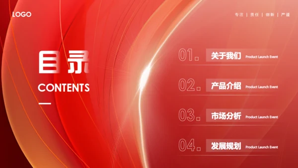 科技赋能智领未来发布会红色通用PPT模板
