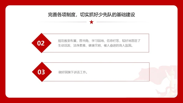 红色简约少先队工作汇报总结ppt建队日