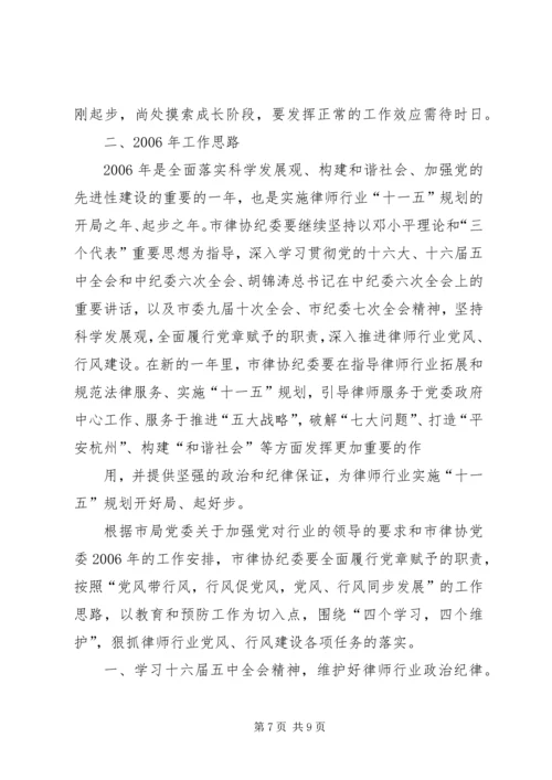 市律协纪委年终工作总结及明年工作计划.docx