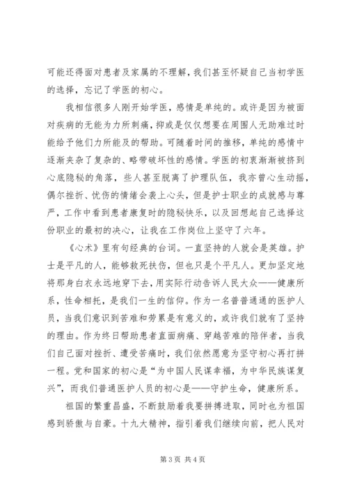 学习十九大报告精神心得体会 (5).docx