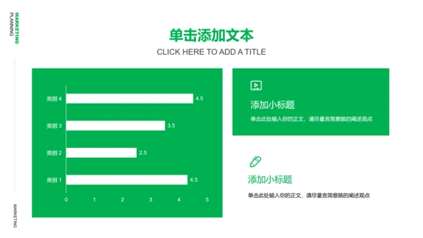 绿色清新风格营销策划植物通用PPT演示模板
