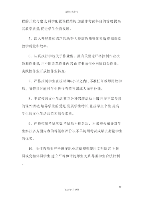 学校管理制度范本.docx