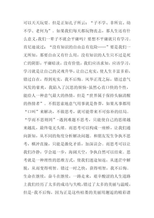 这件事我不后悔作文.docx