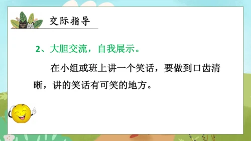 【核心素养】部编版语文五年级下册-第八单元口语交际：我们都来讲笑话（课件）