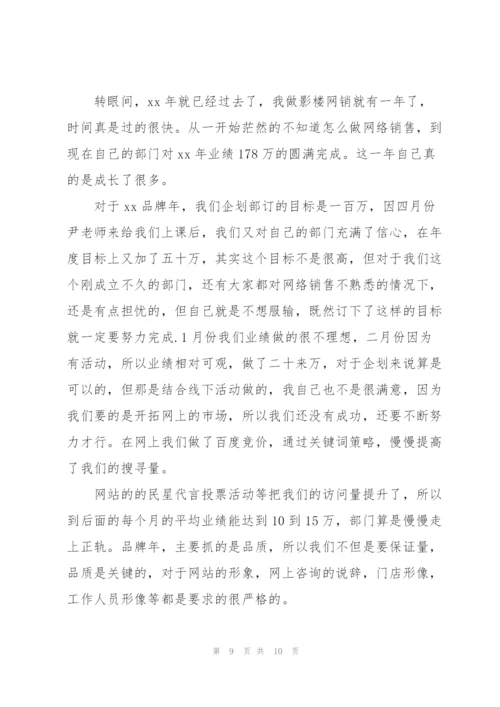 网络销售个人工作总结900字.docx