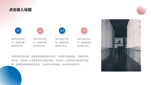 红蓝双色渐变工作总结模板PPT模板
