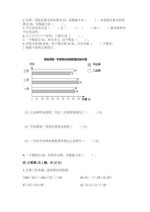 青岛版数学四年级上册期末测试卷附完整答案【名校卷】.docx