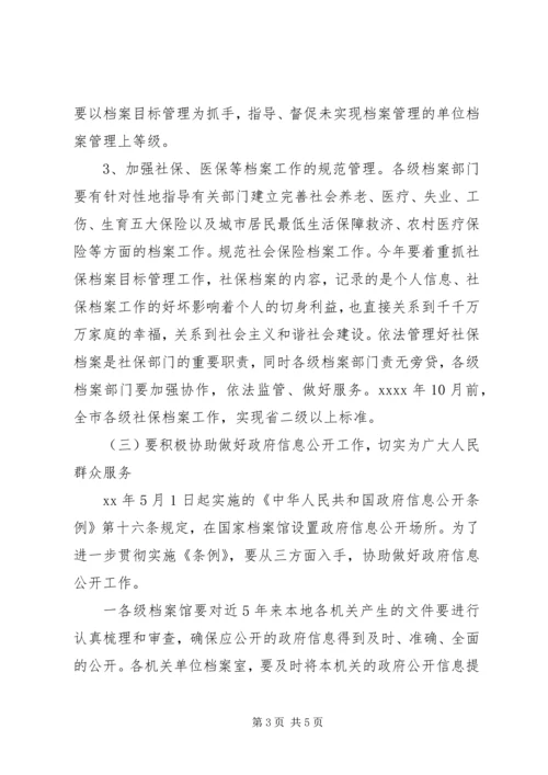 档案管理工作优秀计划范文.docx