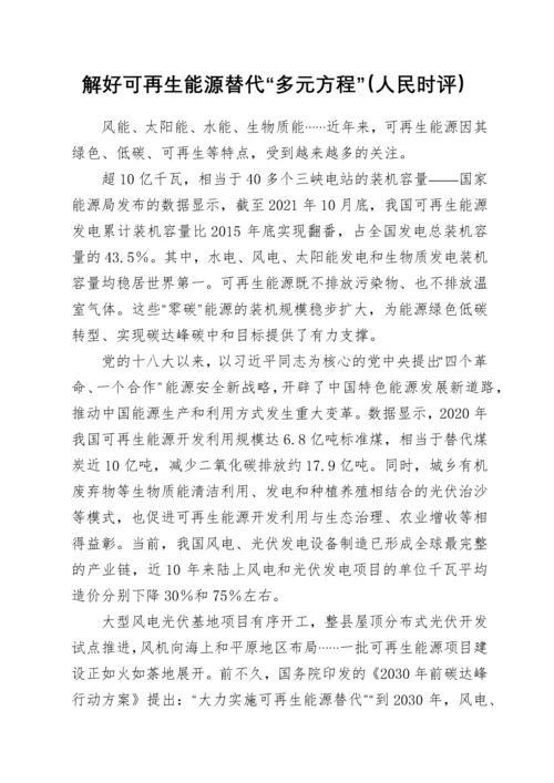 2022年人民日报人民时评第一季度文章汇编41篇.docx