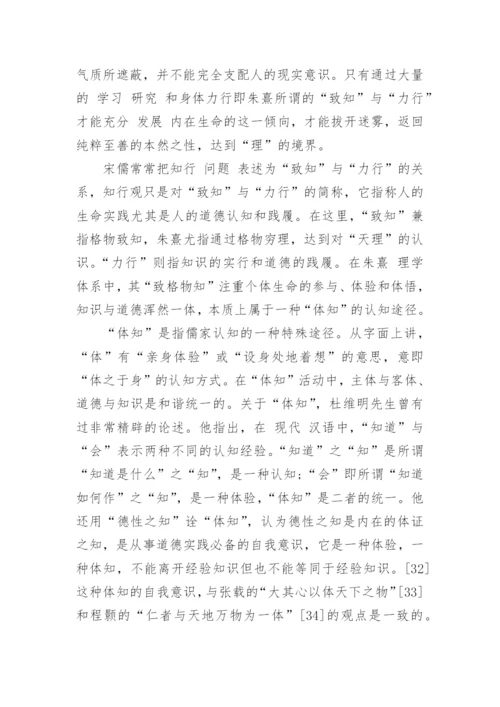 关于朱熹哲学论文.docx