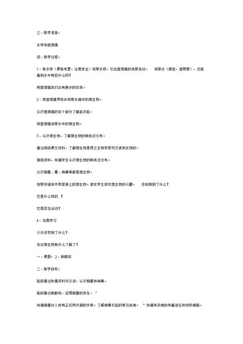 苏教版六年级上册科学教案