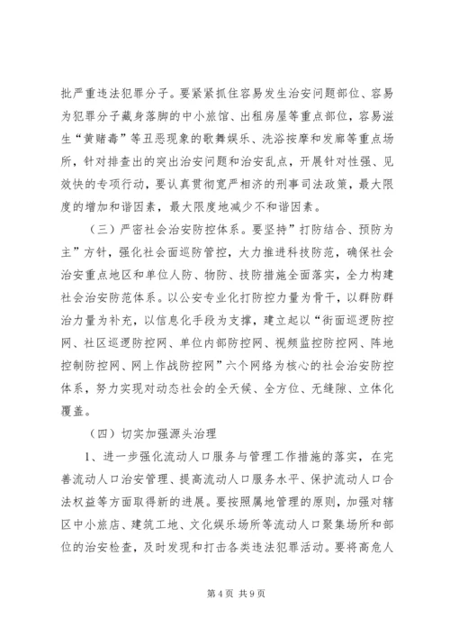 街道毒品问题重点整治工作实施方案 (3).docx