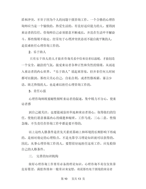 心理学与生活学习心得体会范文与心理学心得体会范文4篇汇编