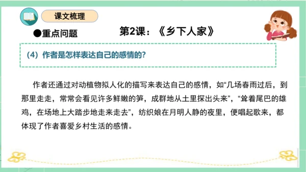 统编版四年级语文下册单元复习第一单元（复习课件）