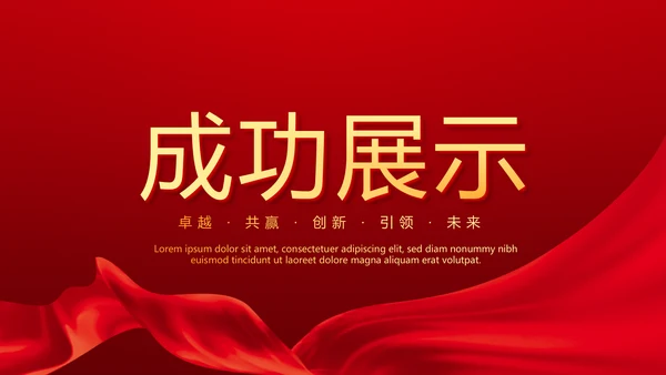 红色喜庆公司10周年庆ppt模板活动策划公司介绍
