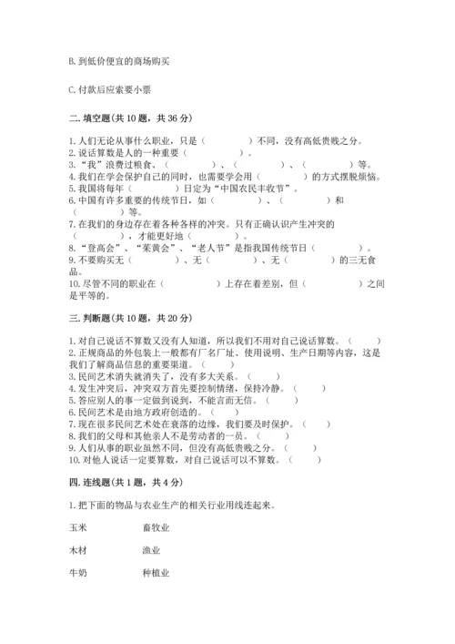 2023部编版四年级下册道德与法治期末测试卷及完整答案一套.docx