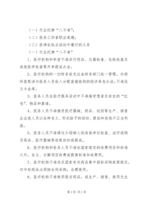 医德医风学习记录[范文大全].docx