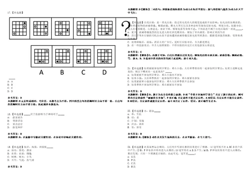 2022年12月2023年广东茂名化州市赴高校现场招考聘用中学中职教师120人笔试试题回忆版附答案详解