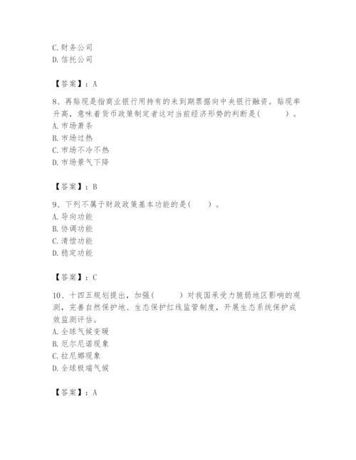 2024年咨询工程师之宏观经济政策与发展规划题库附参考答案（夺分金卷）.docx