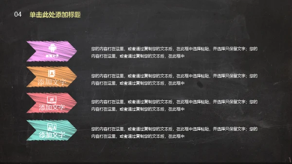 彩色手绘粉笔字教师教学课件通用PPT模板