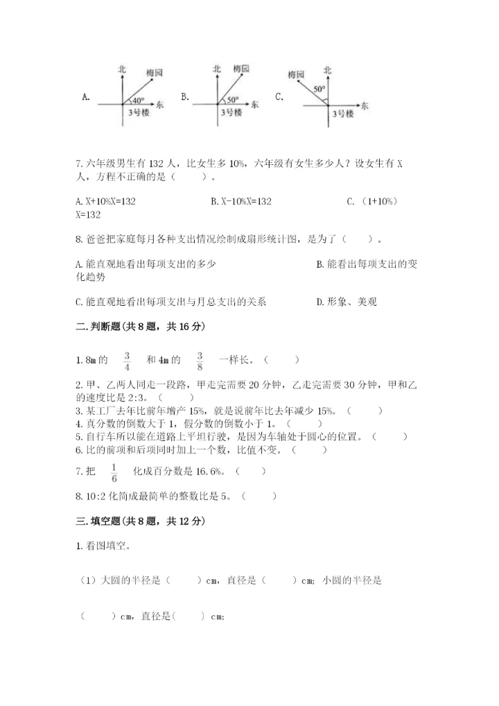 人教版六年级上册数学期末考试卷精品【网校专用】.docx