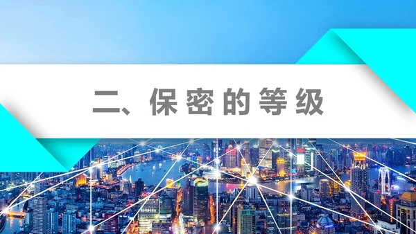 公司企业商业保密知识培训PPT课件