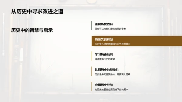 历史的智慧之门