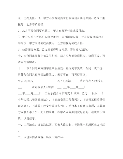 精编之工程承揽合同书.docx