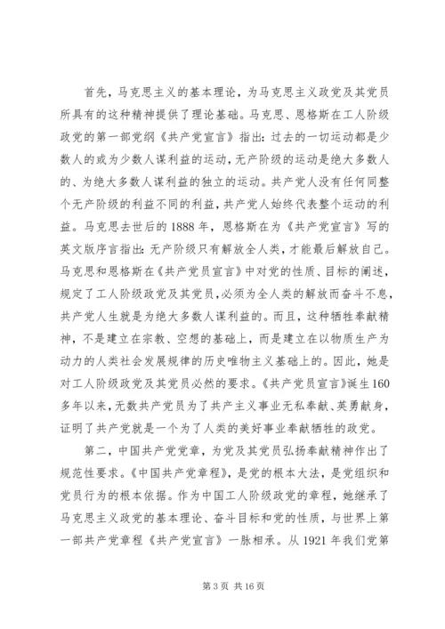 税务局领导干部“两学一做”党课讲稿 (2).docx