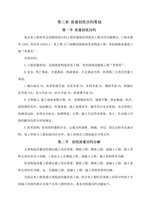 关键工程质量创优专题方案.docx