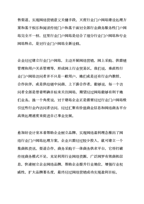 活动专项方案之行业门户网站建设专项方案.docx