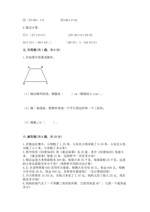 人教版四年级下册数学期末测试卷含答案下载.docx