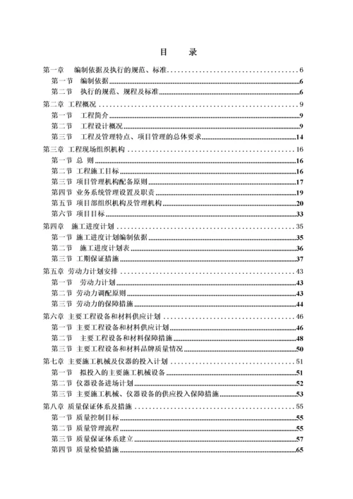 大慈寺强弱电施工组织方案.docx