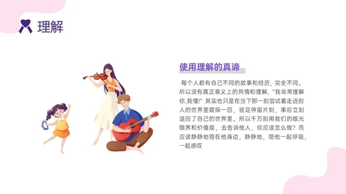 红紫色简约插画卡通风格亲子关系培训PPT课件