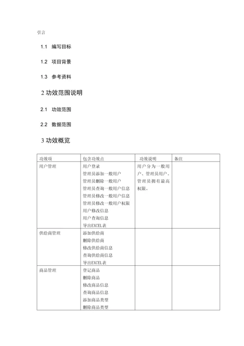 库存标准管理系统需求文档.docx