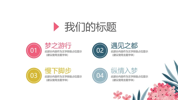手绘粉色小清新旅行电子相册PPT动态模板