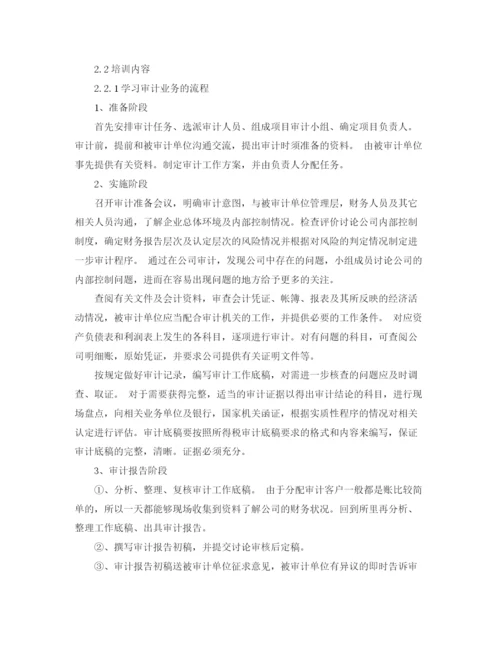 精编之毕业实习报告范文5000字.docx