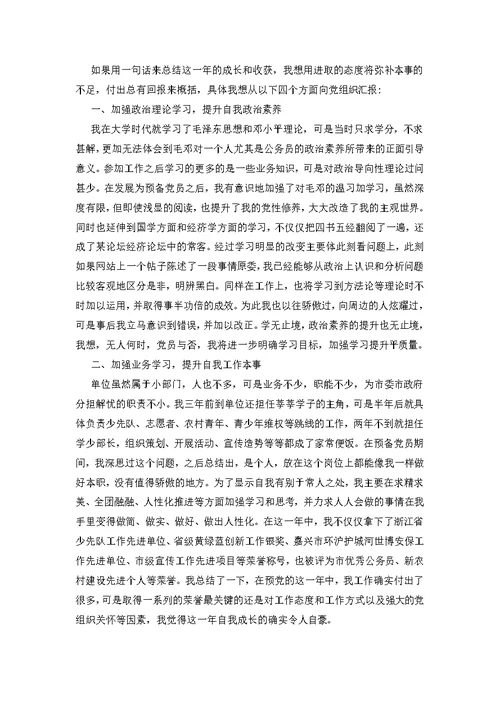 预备党员转正申请书2020最新版本