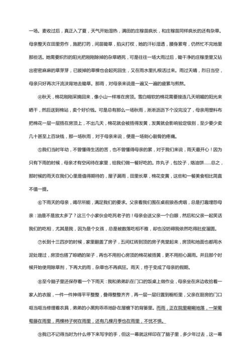 初中语文 七年级上册  散文阅读训练（三）能力训练（答案版）