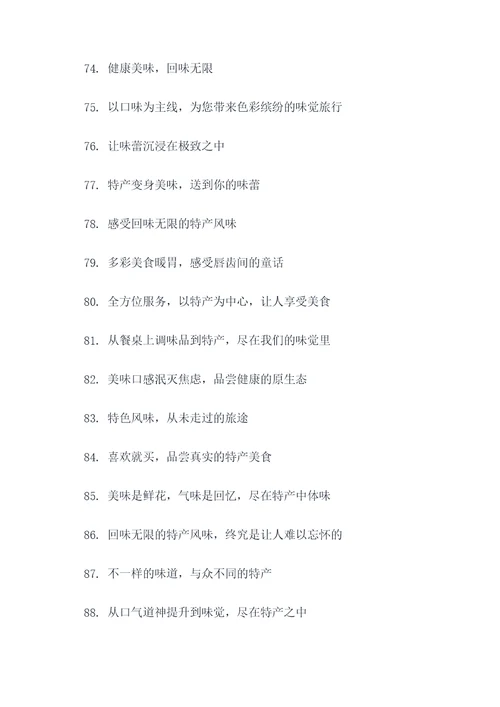 关于特产标语