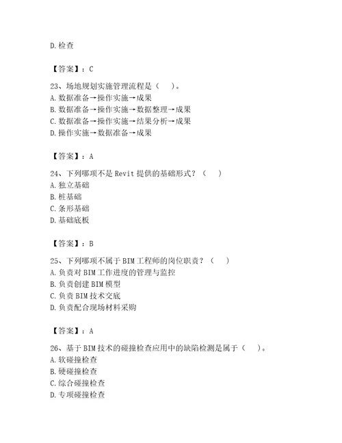 2023年BIM工程师完整题库精品完整版