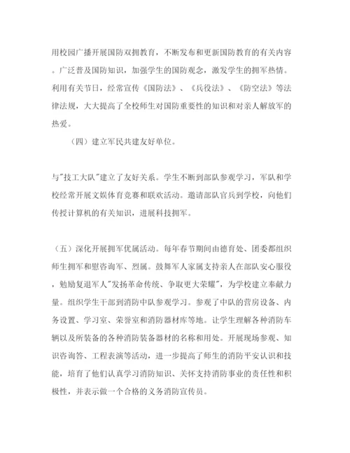 精编学校双拥工作参考计划范文1).docx