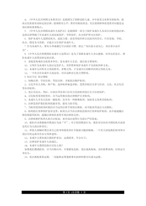 2021年部编版《道德与法治》六年级上册知识点汇总(全册).docx