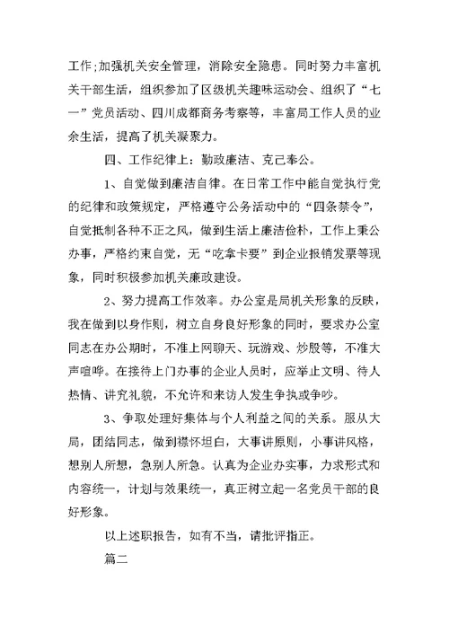 办公室副主任述职述廉报告