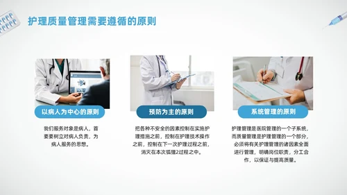 蓝色简约护理质量标准管理PPT模板宣传PPT动态PPT质量管理