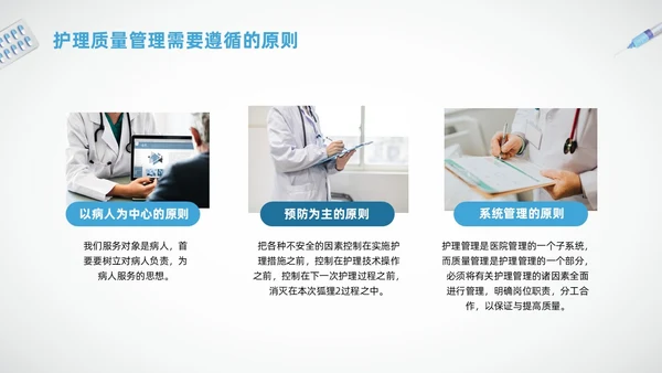 蓝色简约护理质量标准管理PPT模板宣传PPT动态PPT质量管理