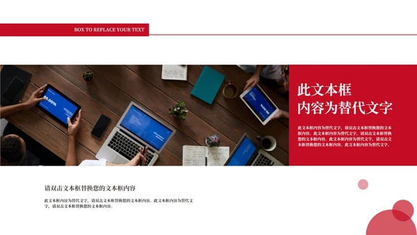 红色简约风扁平化季度总结PPT模板