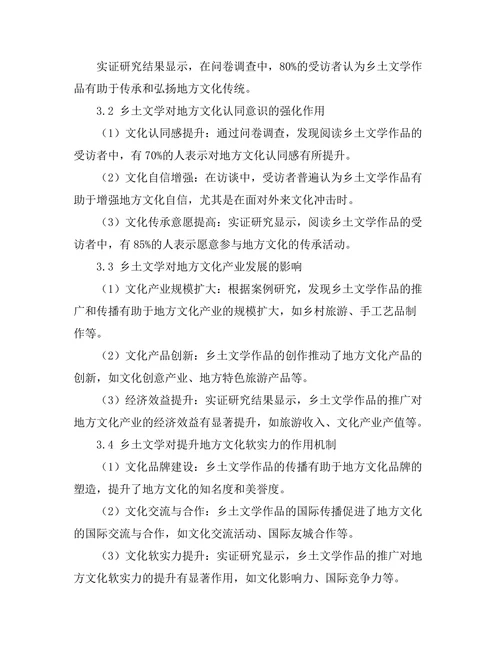 乡土文学对地方文化认同的影响