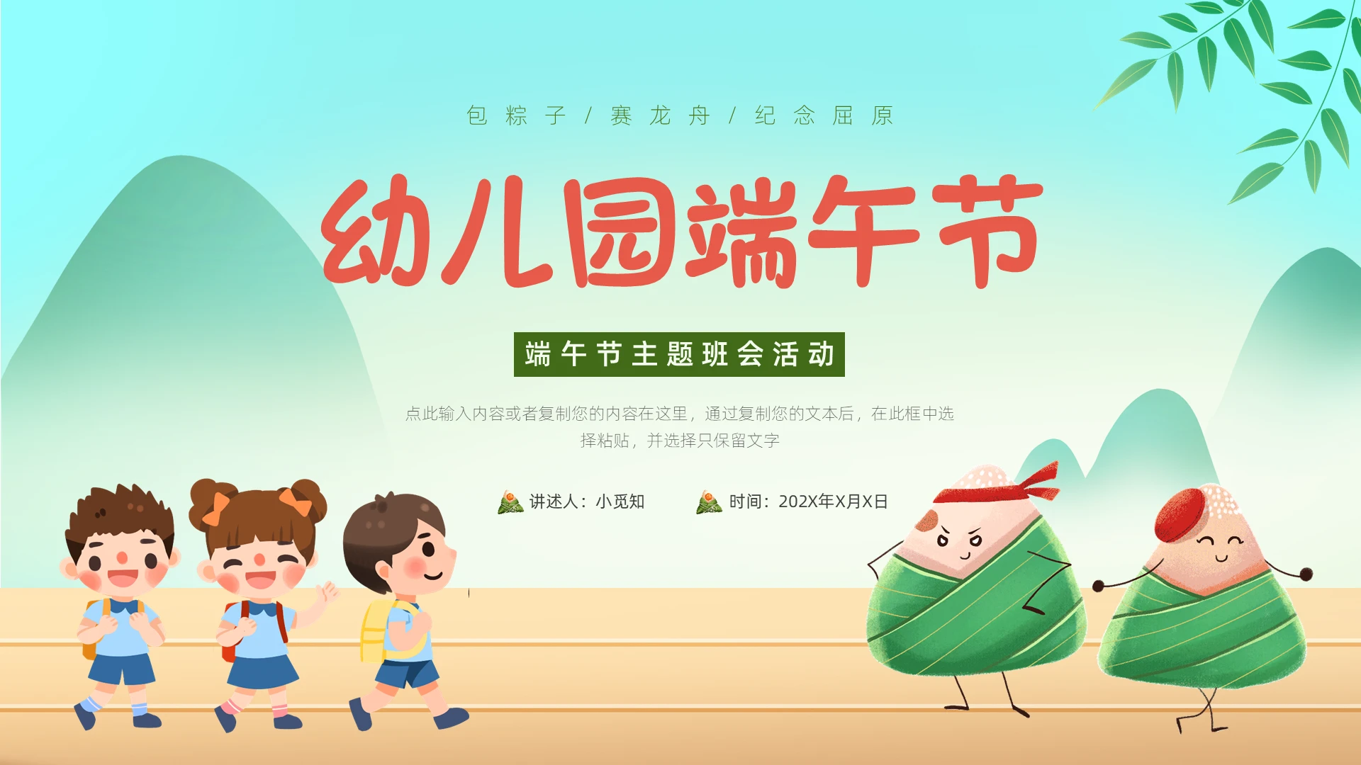 青绿清新卡通幼儿园端午节主题班会PPT课件