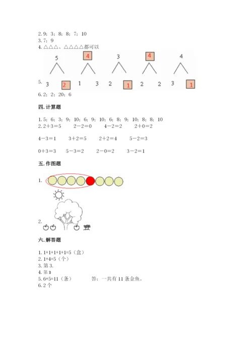 北师大版一年级上册数学期末测试卷（实用）word版.docx